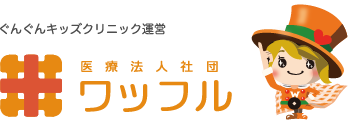 医療法人社団ワッフル